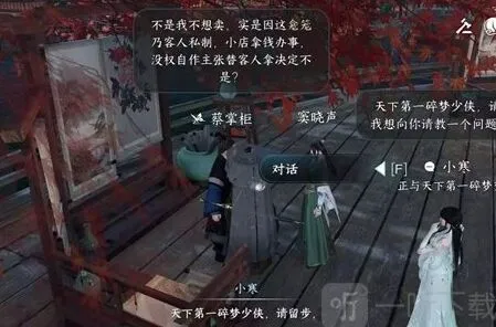 《逆水寒》芥子纳藏任务指南