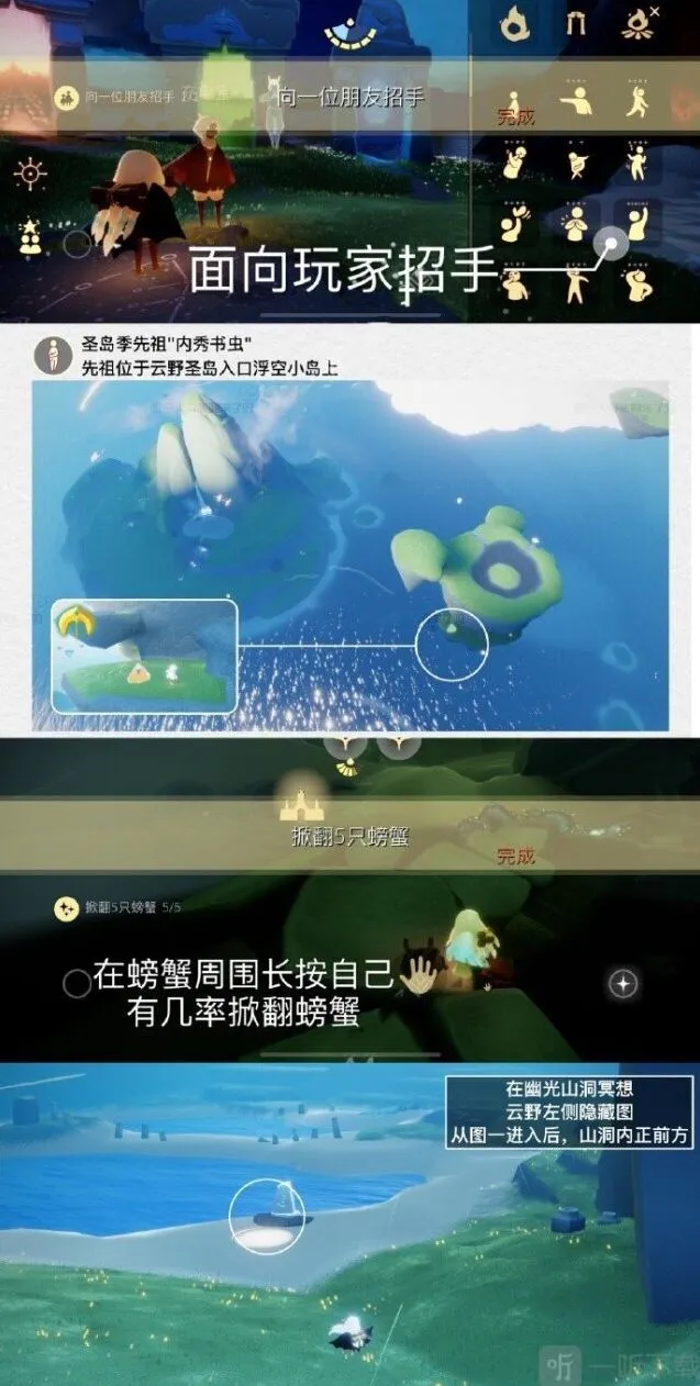 《光遇》每日任务完整攻略