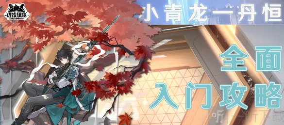 崩坏星穹铁道丹恒介绍与相关攻略教程