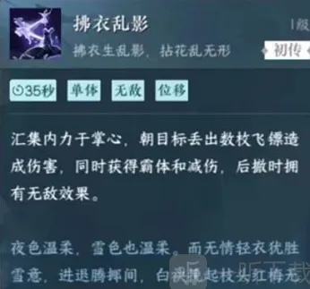 《逆水寒》手游神相群侠技能推荐