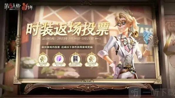 第五人格五周年返场皮肤介绍全攻略