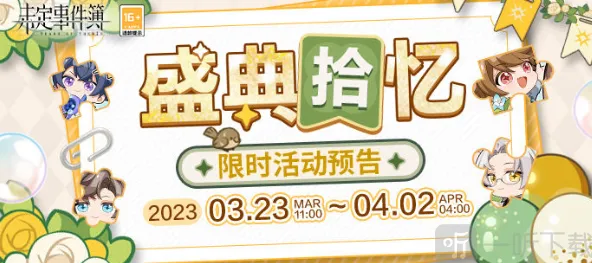 《未定事件簿》盛典拾忆拼图玩法指南