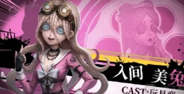 玩具商入间美兔皮肤介绍 第五人格