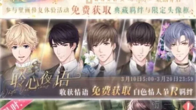 恋与制作人聆心夜语玩法完整攻略