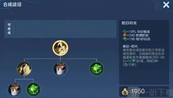 《王者荣耀》旭日初光适合英雄技巧