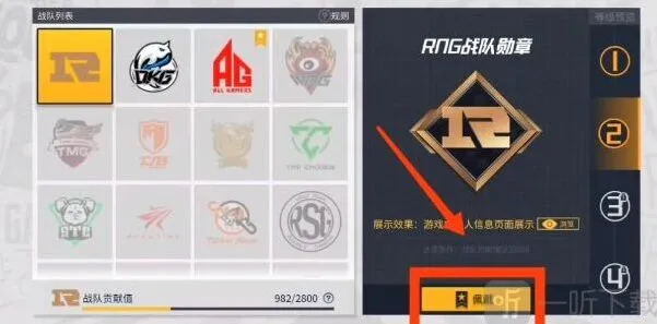详解：和平精英战队勋章获取方法