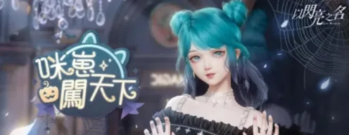《以闪亮之名》：菜谱解锁全流程