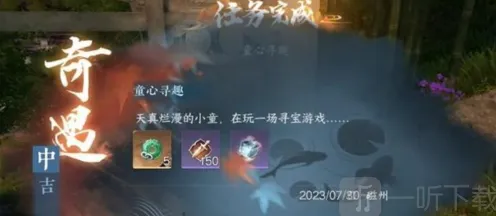 逆水寒童心寻趣奇遇任务流程攻略