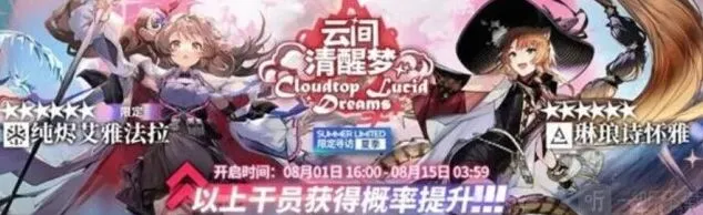 《明日方舟》：云间清醒梦活动详解