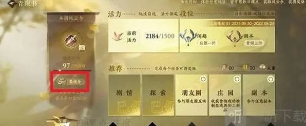 《逆水寒》委托令获得详细教程