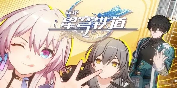 崩坏星穹铁道：览员募集任务教程