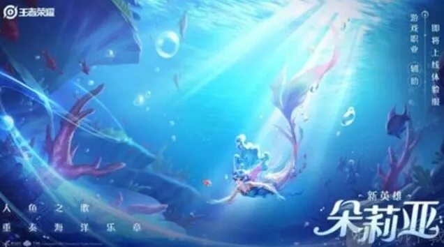 王者荣耀朵莉亚新英雄技能全攻略