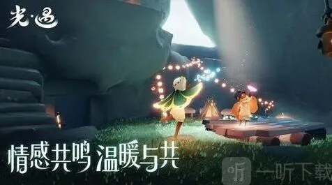 《光遇》夜行毕业礼物有哪些详解