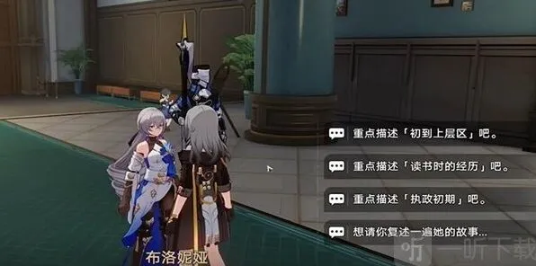 崩坏星穹铁道藏品收集大守护者的肖像画任务详细指南