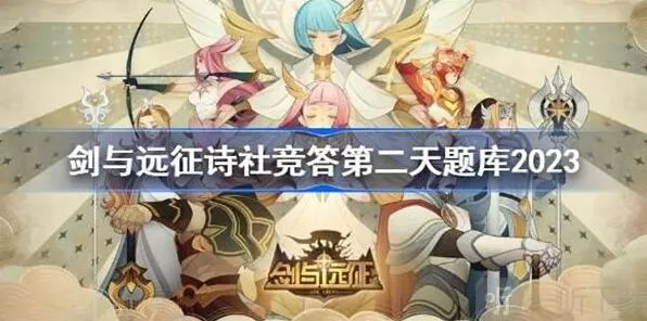 剑与远征7月答题题库详细指南