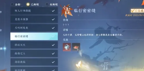 《逆水寒》雪色凶光录1奇遇任务指南