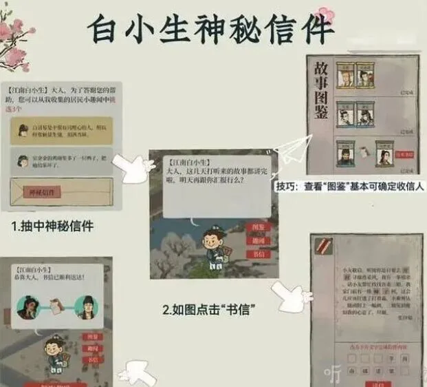 江南百景图小生