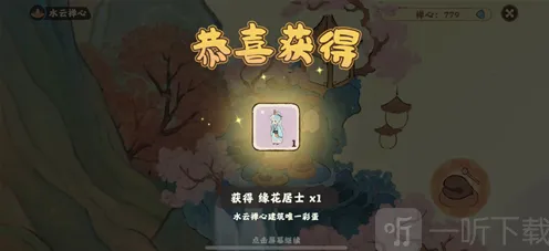《桃源深处有人家》扶光彩蛋外观详细教程