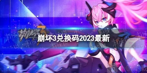 崩坏3春桃