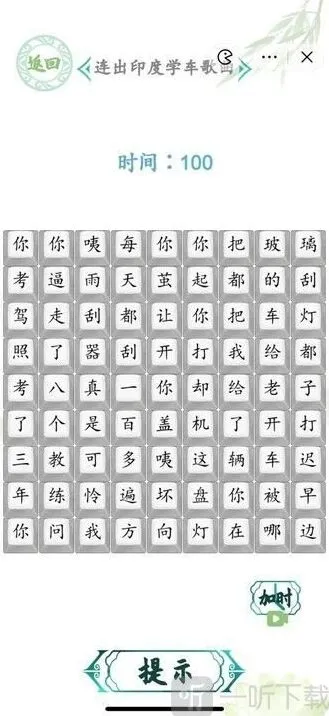 罗斯方块连出印度学车歌曲步骤攻略