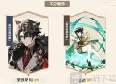 原神：4.1版本UP角色攻略