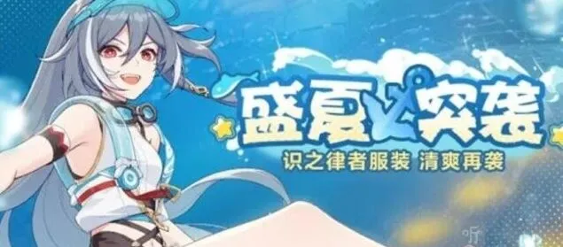 《崩坏3》识之律者皮肤完整获取攻略