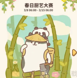 动物餐厅春日厨艺大赛答题流程