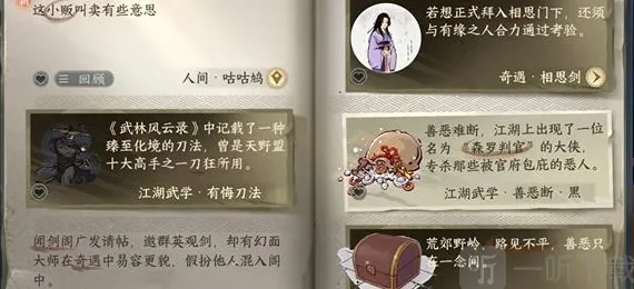 《逆水寒》手游咕咕鸠任务完整教程