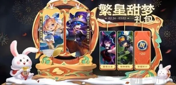 王者荣耀黑猫爱糖果皮肤获取流程