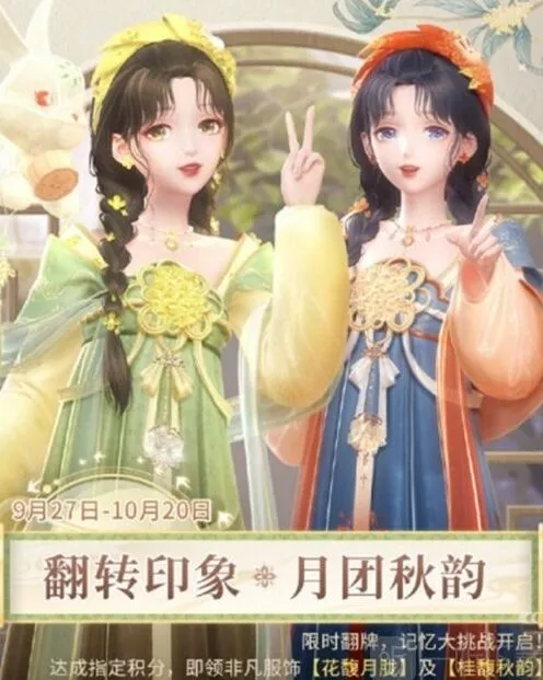 闪耀暖暖中秋翻转印象活动全指南