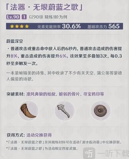 原神之歌