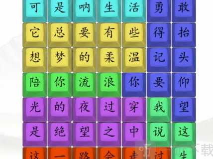 汉字找茬王感谢有你完成歌曲攻略详解