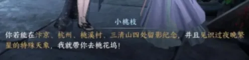 逆水寒桃花坞进入方法流程指南