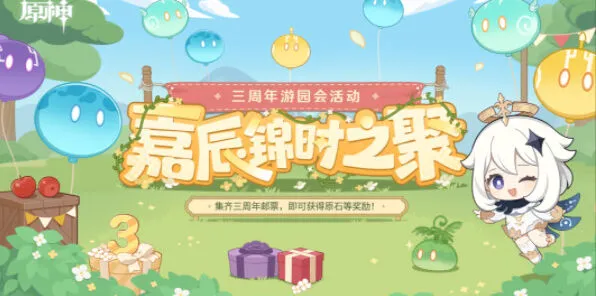 《原神》嘉辰锦时之聚活动流程