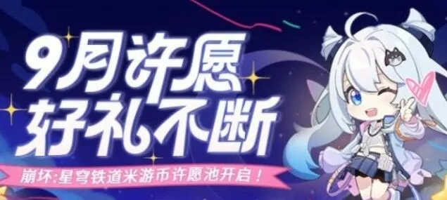 崩坏星穹铁道游币