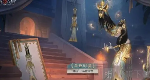 《第五人格》使徒乌撒来客时装获取方法