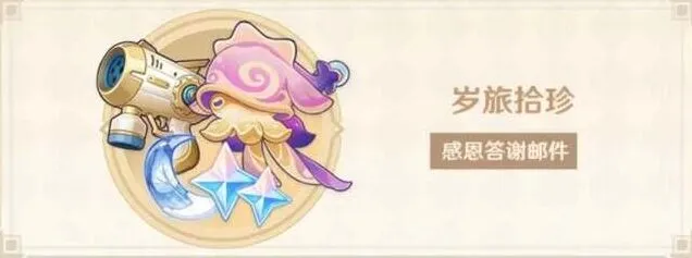 原神三周年庆福利活动完整分享