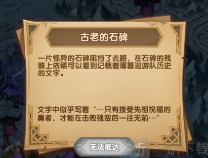剑与远征古墓迷踪通关流程