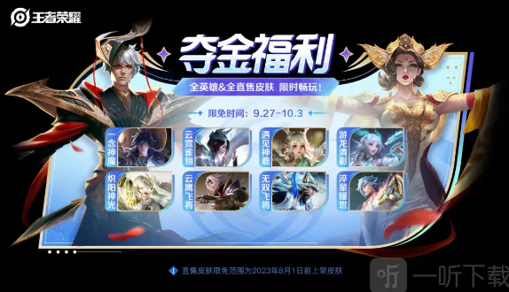 《王者荣耀》：闪耀亚洲66卡详细介绍