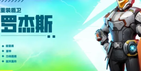 高能英雄罗杰斯技能使用攻略