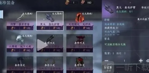 《逆水寒》手游独珍兑换详细攻略