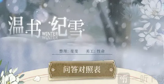 光与夜之恋纪雪