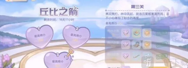 《奥比岛》手游丘比之箭第三关指南
