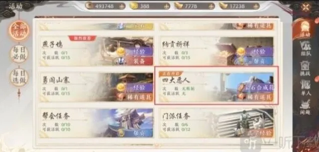 天龙八部2四大恶人活动任务完整指南