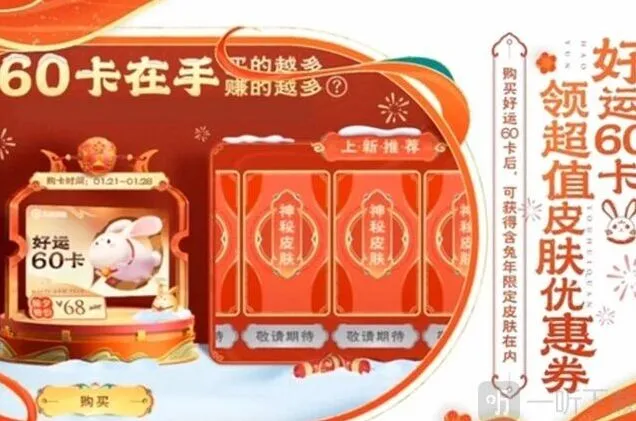《王者荣耀》：好运60卡使用技巧教程