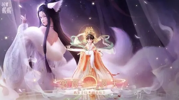 闪耀暖暖烟霞洞天版本介绍
