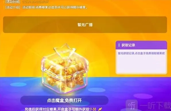 香肠派对糖果盒子活动指南详解