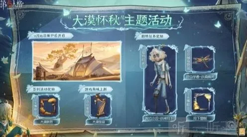 第五人格大漠怀秋玩法详解