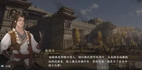 《逆水寒》茶叶争夺战任务攻略教程