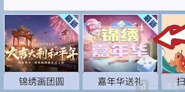 《和平精英》锦绣嘉年华答题答案大全